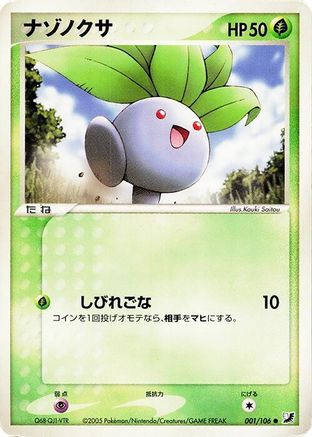 Oddish 001/106 Unlimited
