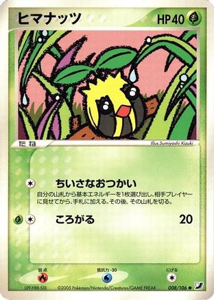 Sunkern (008/106) [JP Golden Sky Silvery Ocean] 1st Edition