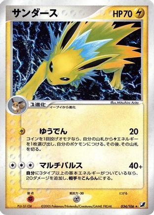 Jolteon (034/106) [JP Golden Sky Silvery Ocean] 1st Edition Holofoil