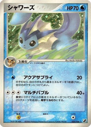 Vaporeon (025/106) [JP Golden Sky Silvery Ocean] Unlimited Holofoil