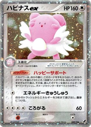 Blissey ex (089/106) [JP Golden Sky Silvery Ocean] Unlimited Holofoil