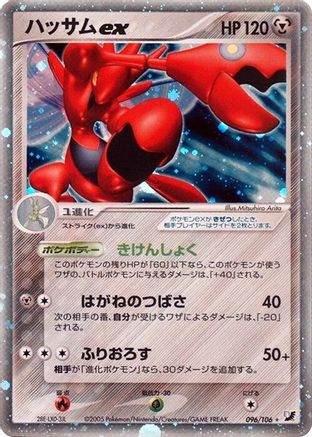 Scizor ex (096/106) [JP Golden Sky Silvery Ocean] 1st Edition Holofoil