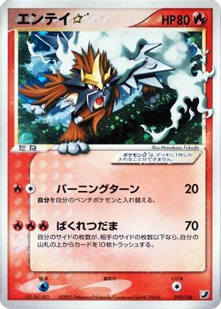 Entei Star (019/106) [JP Golden Sky Silvery Ocean] 1st Edition Holofoil