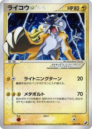 Raikou Star (039/106) [JP Golden Sky Silvery Ocean] 1st Edition Holofoil