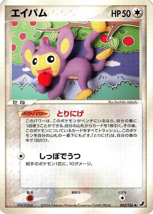 Aipom 082/106 1st Edition