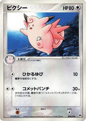Clefable 008/016 1st Edition