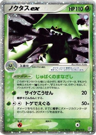Cacturne ex (006/015) [JP Grass Quick Construction Pack] 1st Edition Holofoil