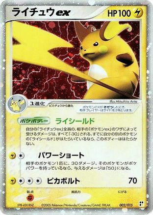 Raichu ex (002/015) [JP Lightning Quick Construction Pack] Unlimited Holofoil