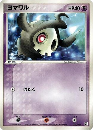 Duskull 005/015 Unlimited