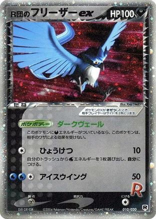 Rocket's Articuno ex (010/020) [JP Silver Deck Kit] Unlimited Holofoil
