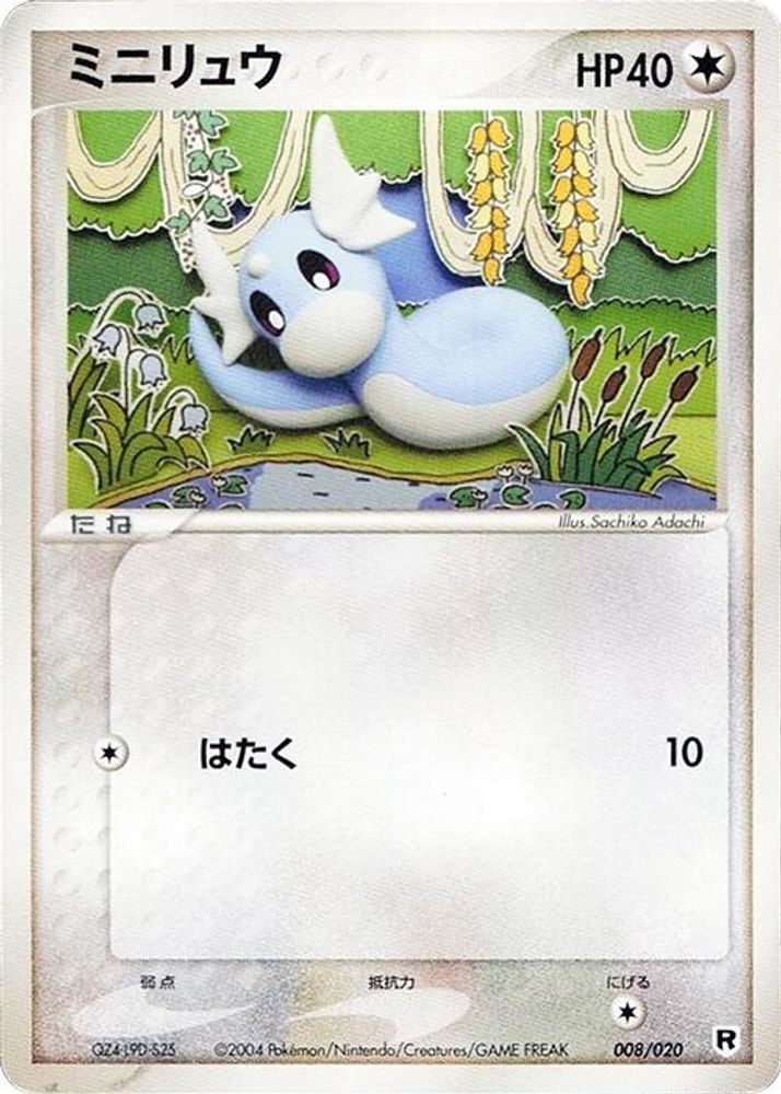Dratini - 008/020 (008/020) [JP Silver Deck Kit] 1st Edition