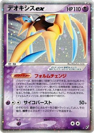 Deoxys ex - 045/082 (045/082) [JP Clash of the Blue Sky] Unlimited Holofoil