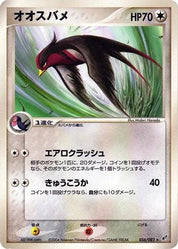 Swellow 056/082 Unlimited