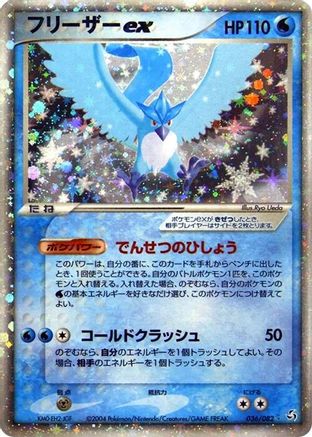 Articuno ex (036/082) [JP Flight of Legends] 1st Edition Holofoil