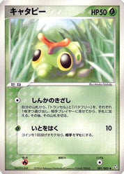 Caterpie 001/082 Unlimited