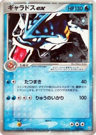 Gyarados ex (035/082) [JP Flight of Legends] 1st Edition Holofoil