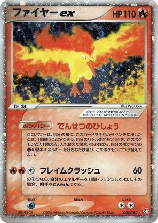 Moltres ex (024/082) [JP Flight of Legends] Unlimited Holofoil