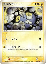 Chinchou 042/083 Unlimited