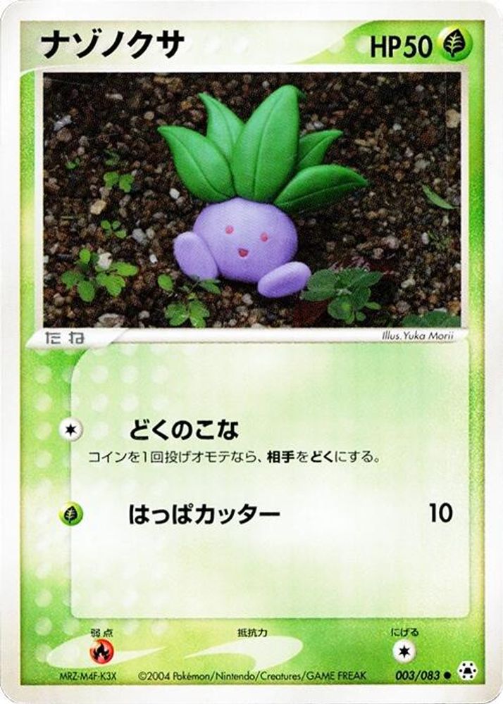 Oddish (003/083) [JP Undone Seal] Unlimited