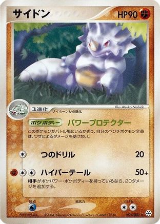Rhydon 053/083 Unlimited