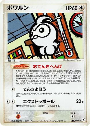 Castform 066/083 Unlimited