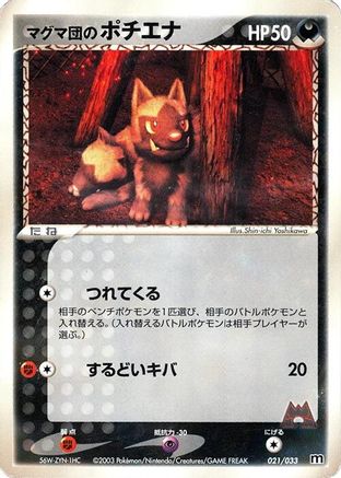 Team Magma's Poochyena 021/033 1st Edition