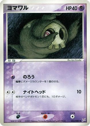 Duskull 043/080 1st Edition