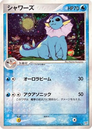 Vaporeon (022/080) [JP Magma VS Aqua Two Ambitions] 1st Edition Holofoil