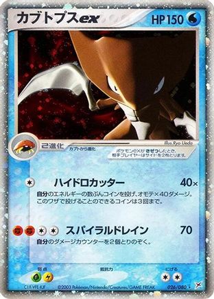 Kabutops ex (026/080) [JP Magma VS Aqua Two Ambitions] Unlimited Holofoil