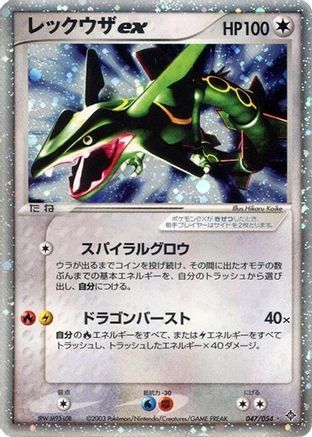Rayquaza ex (047/054) [JP Rulers of the Heavens] 1st Edition Holofoil