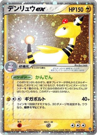 Ampharos ex (025/054) [JP Rulers of the Heavens] Unlimited Holofoil
