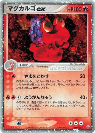 Magcargo ex (009/054) [JP Rulers of the Heavens] Unlimited Holofoil