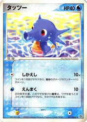 Horsea 011/054 Unlimited