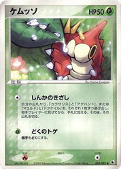 Wurmple 004/055 Unlimited