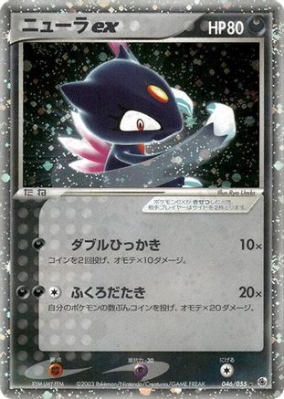 Sneasel ex (046/055) [JP ADV Expansion Pack] Unlimited Holofoil