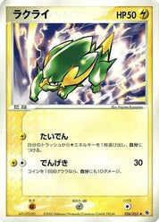 Electrike 024/055 1st Edition