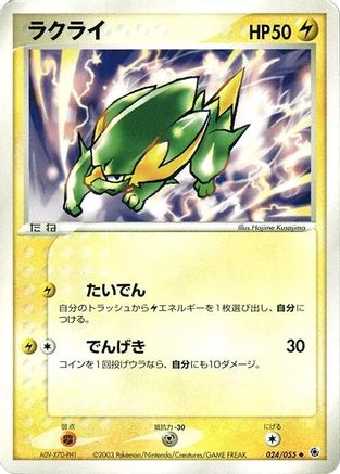 Electrike 024/055 1st Edition