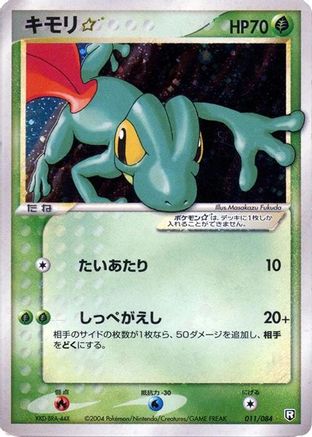 Treecko Star (011/084) [JP Rocket Gang Strikes Back] 1st Edition Holofoil