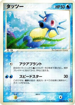 Horsea (022/084) [JP Rocket Gang Strikes Back] 1st Edition