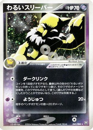 Dark Hypno (043/084) [JP Rocket Gang Strikes Back] Unlimited Holofoil