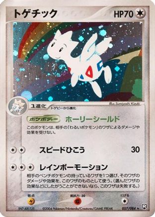 Togetic (057/084) [JP Rocket Gang Strikes Back] 1st Edition Holofoil