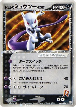 Rocket's Mewtwo ex (064/084) [JP Rocket Gang Strikes Back] Unlimited Holofoil
