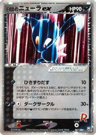 Rocket's Sneasel ex (067/084) [JP Rocket Gang Strikes Back] Unlimited Holofoil