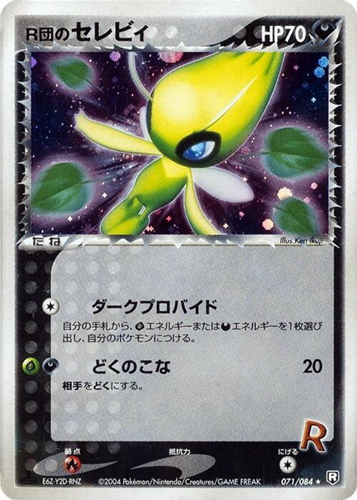 Rocket's Celebi (071/084) 1st Edition Holofoil