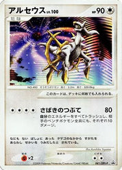 Arceus 041/DPt-P