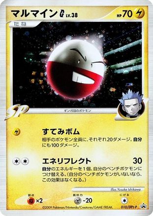 Electrode G - 010/DPt-P (010/DPt-P) [JP DPtP Promotional cards] Holofoil