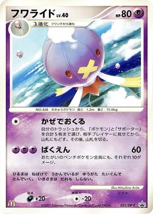 Drifblim 031/DP-P