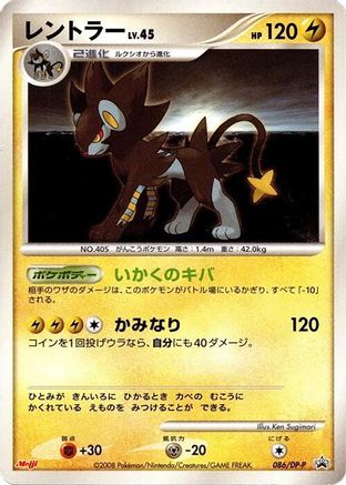 Luxray 086/DP-P