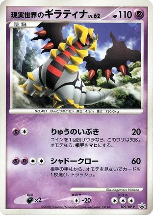 Real World's Giratina 109/DP-P