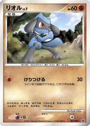 Riolu 001/DP-P